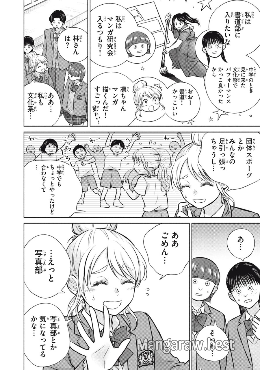 香穂ちゃんは顔がわからない 第8話 - Page 14