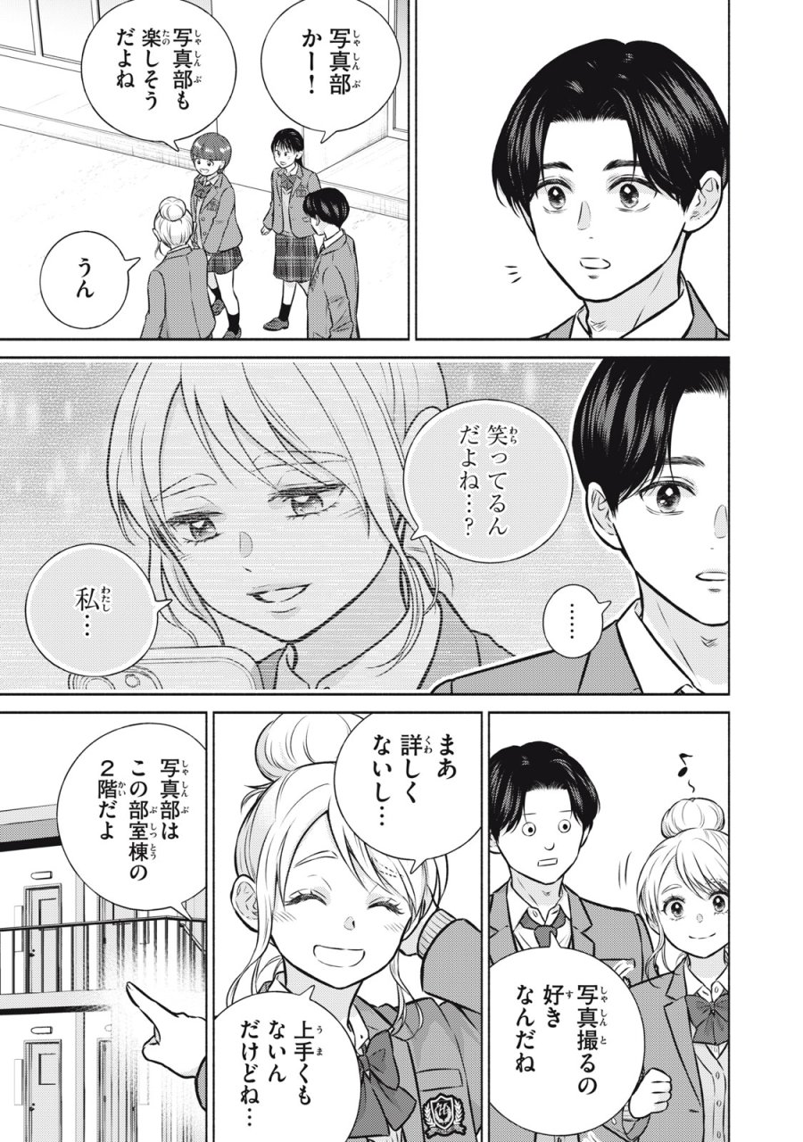 香穂ちゃんは顔がわからない 第8話 - Page 15