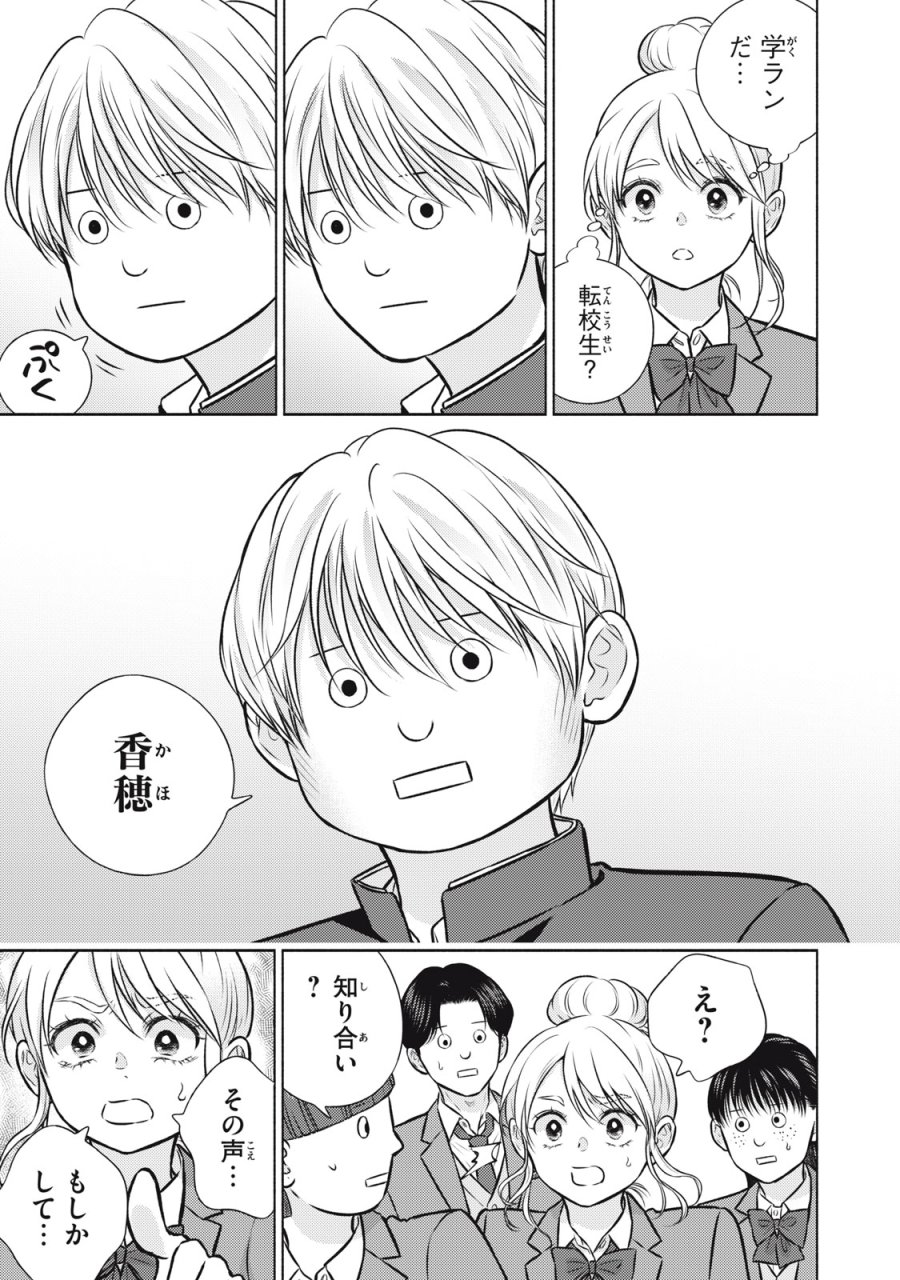 香穂ちゃんは顔がわからない 第8話 - Page 17