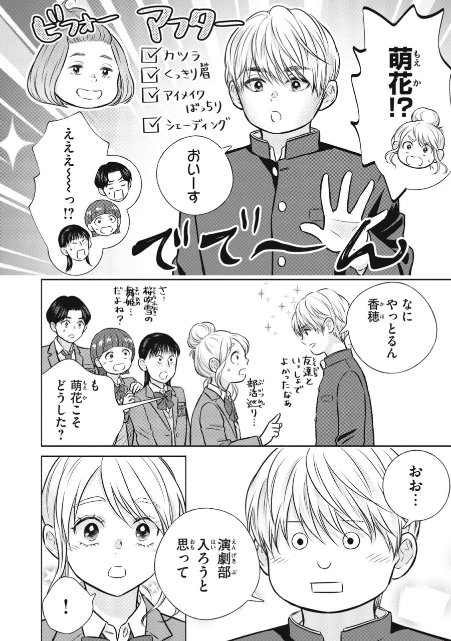 香穂ちゃんは顔がわからない 第8話 - Page 18