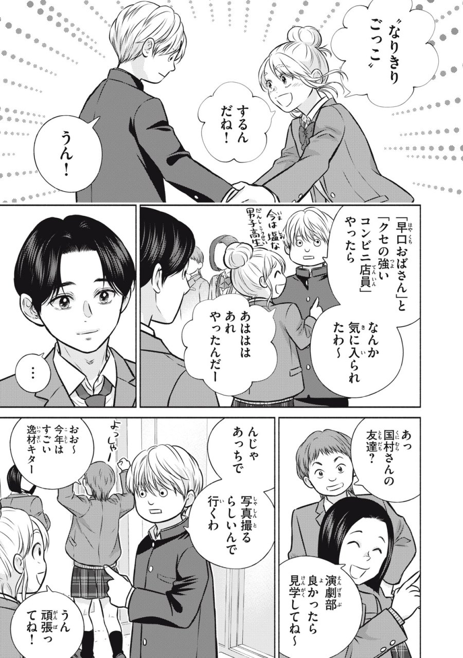 香穂ちゃんは顔がわからない 第8話 - Page 19