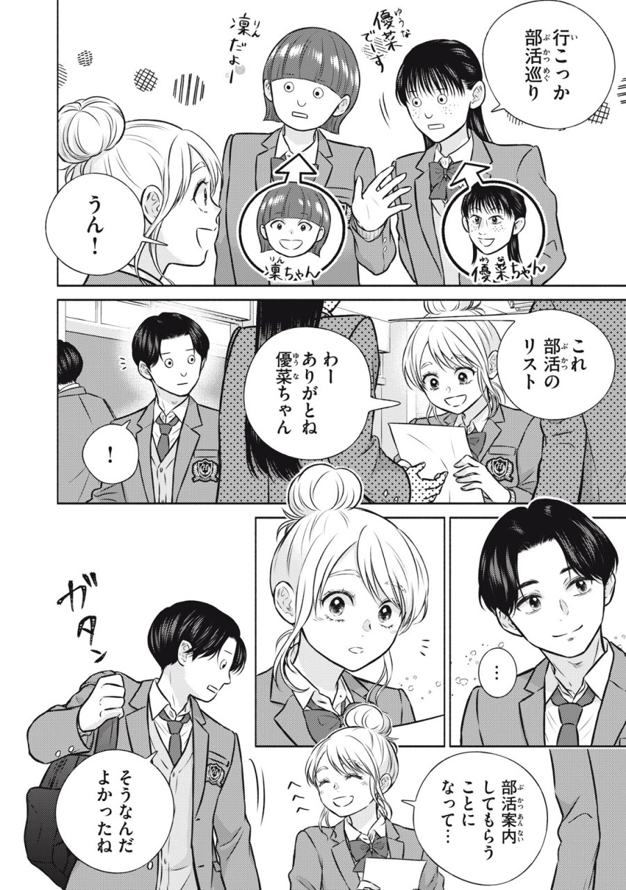 香穂ちゃんは顔がわからない 第8話 - Page 2