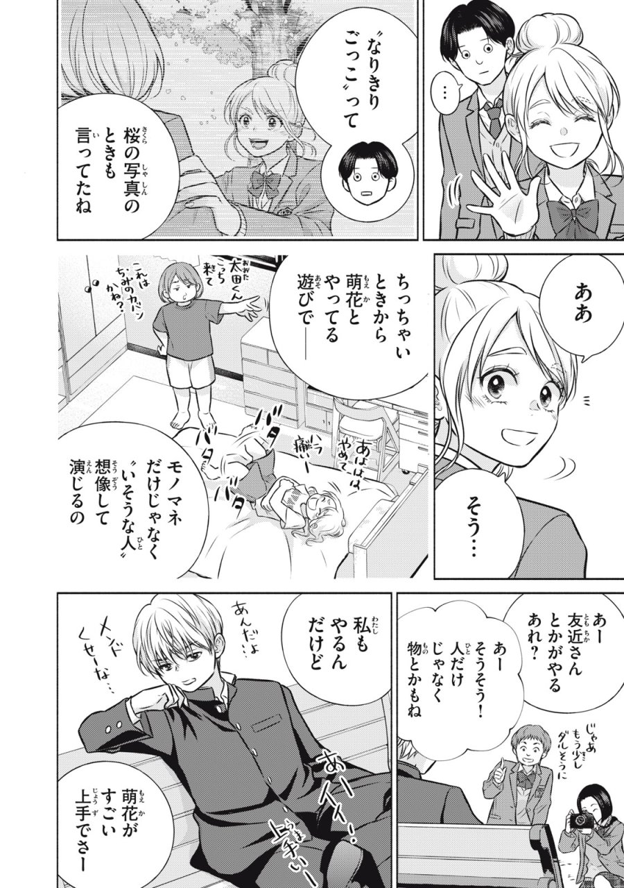 香穂ちゃんは顔がわからない 第8話 - Page 20