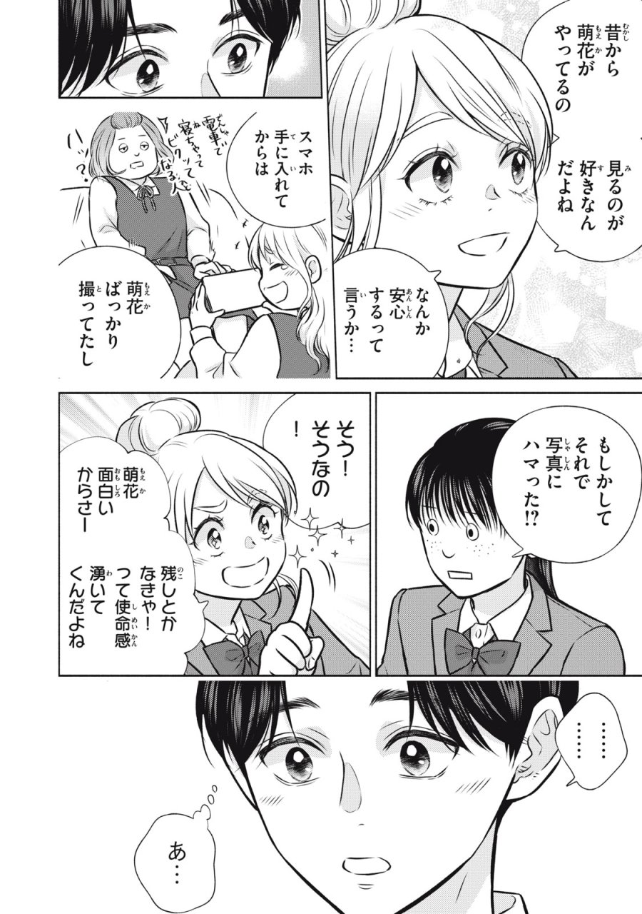 香穂ちゃんは顔がわからない 第8話 - Page 22