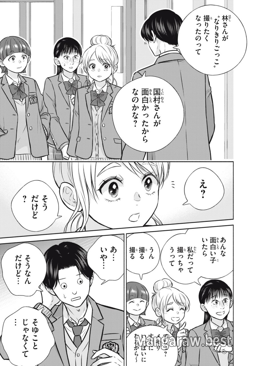 香穂ちゃんは顔がわからない 第8話 - Page 23