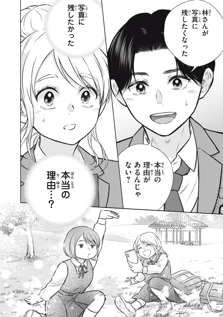 香穂ちゃんは顔がわからない 第8話 - Page 24