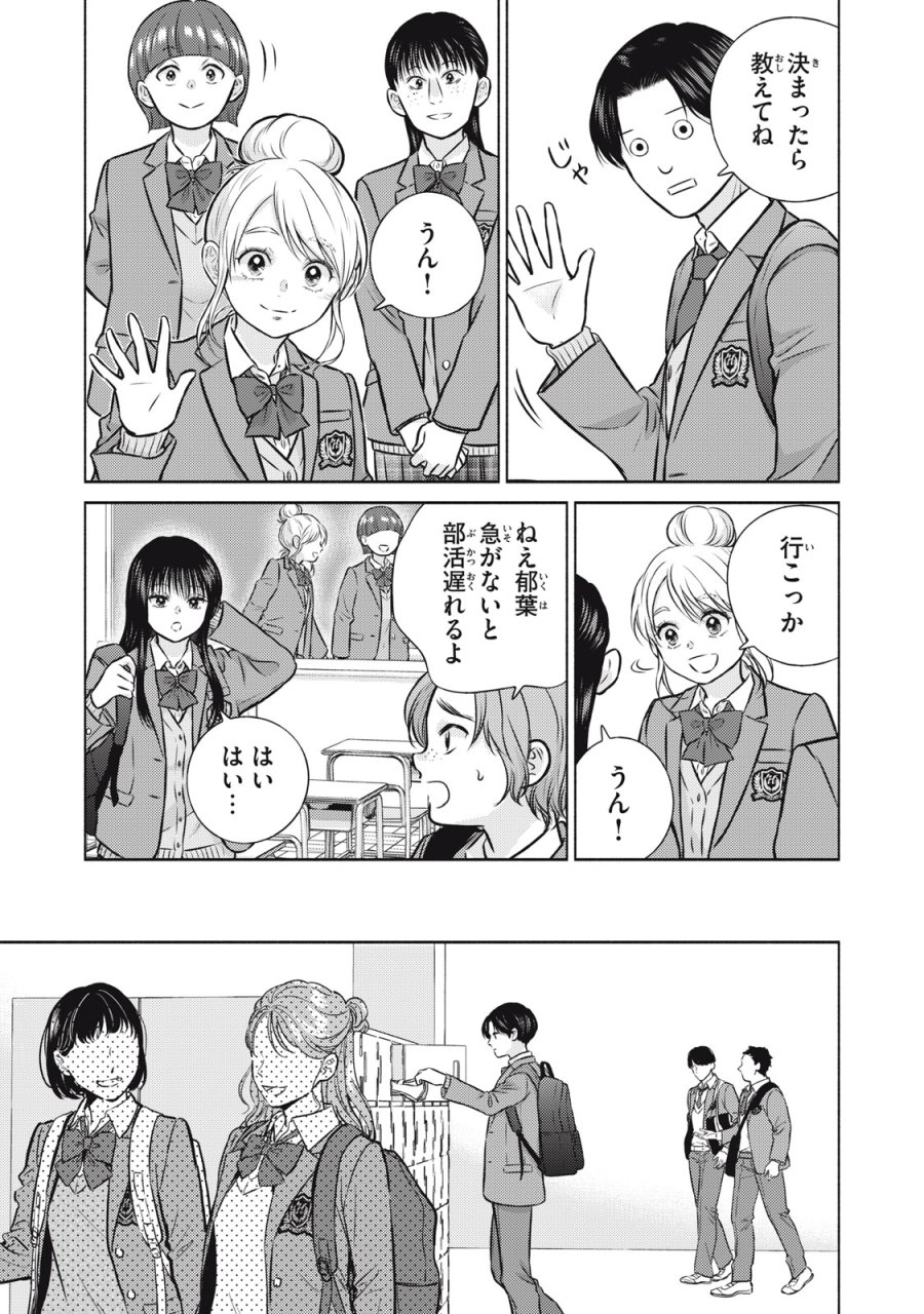 香穂ちゃんは顔がわからない 第8話 - Page 3