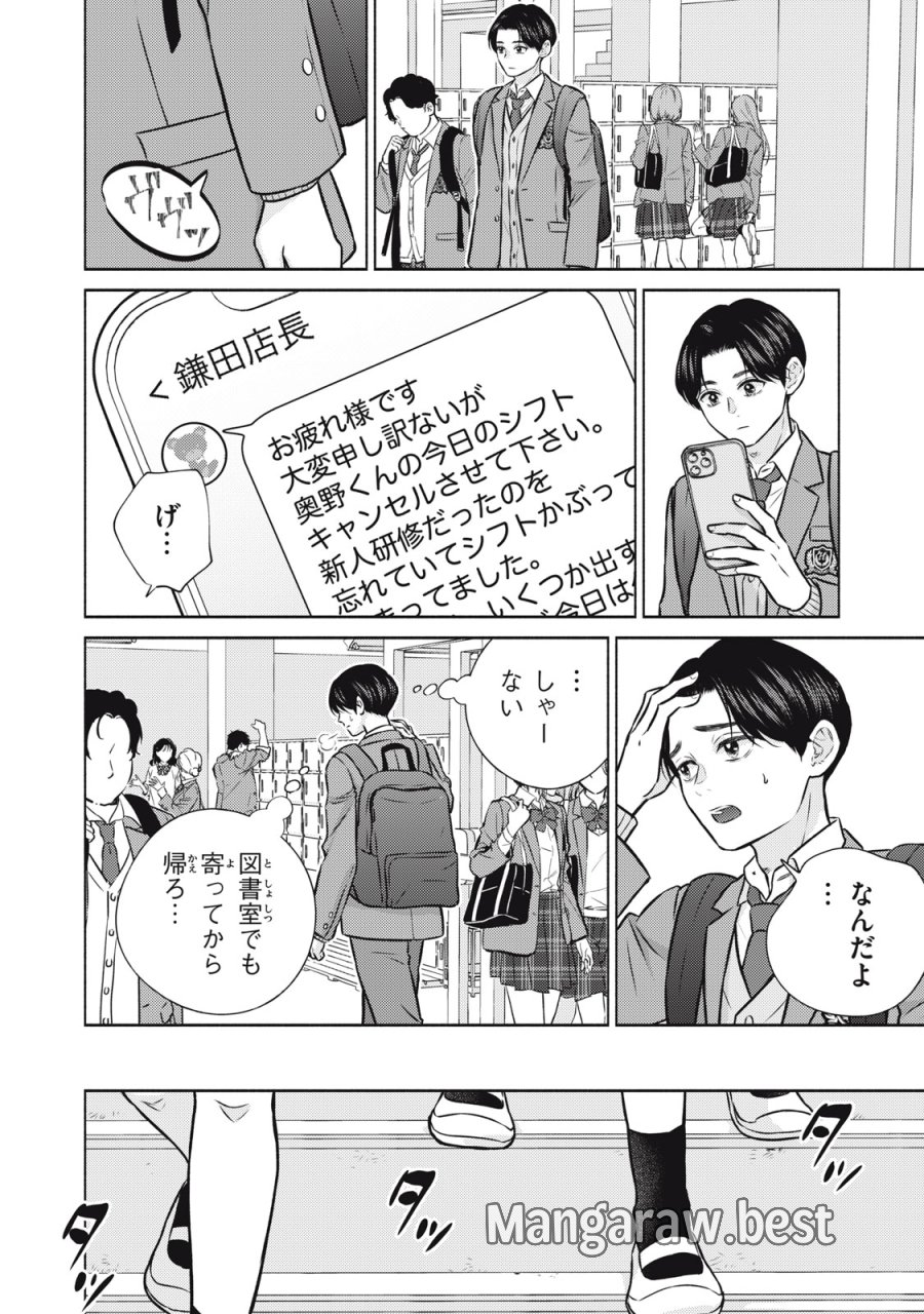 香穂ちゃんは顔がわからない 第8話 - Page 4