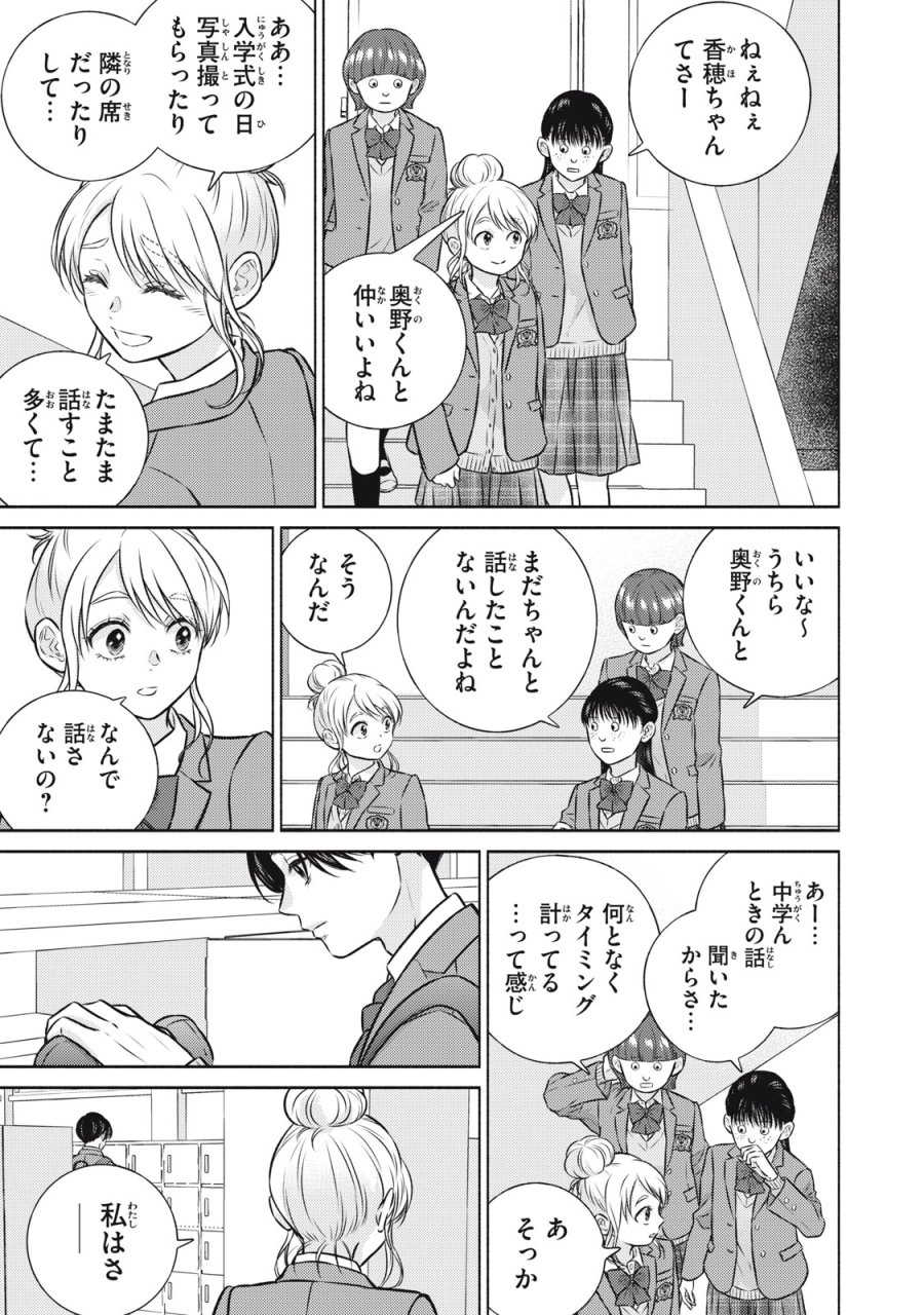 香穂ちゃんは顔がわからない 第8話 - Page 5