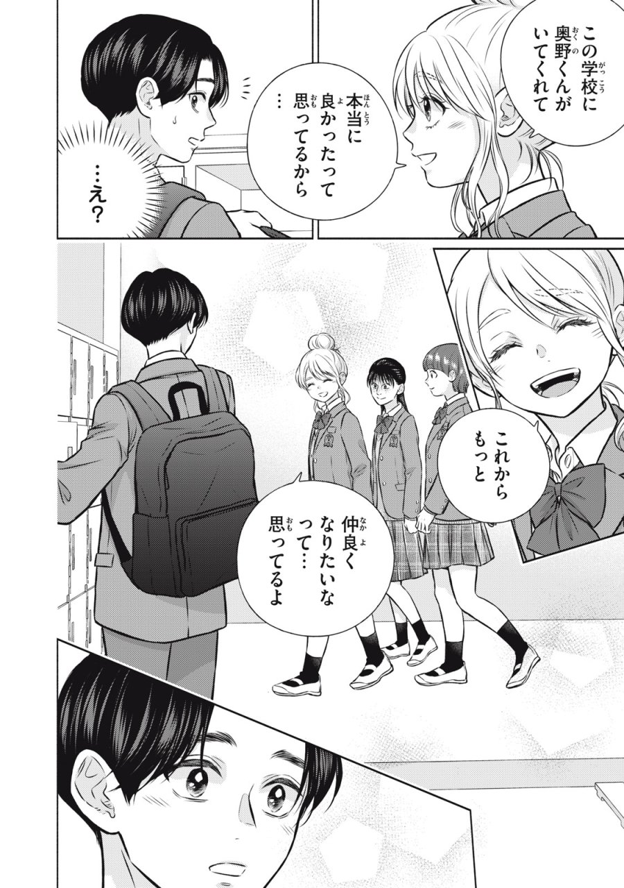 香穂ちゃんは顔がわからない 第8話 - Page 6