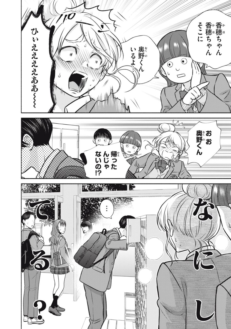 香穂ちゃんは顔がわからない 第8話 - Page 8