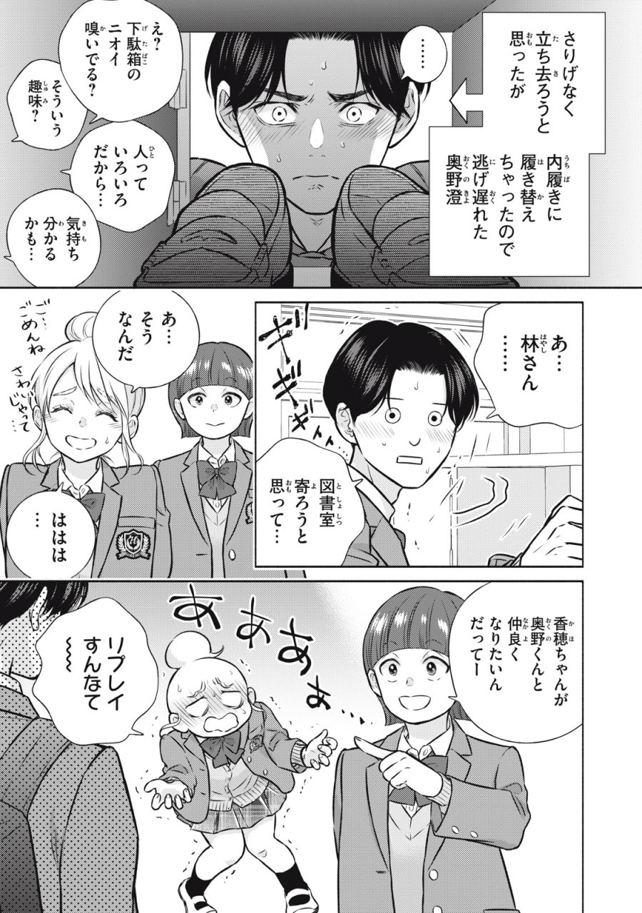 香穂ちゃんは顔がわからない 第8話 - Page 9