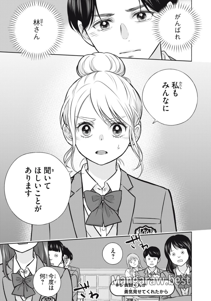 香穂ちゃんは顔がわからない 第6話 - Trang 1