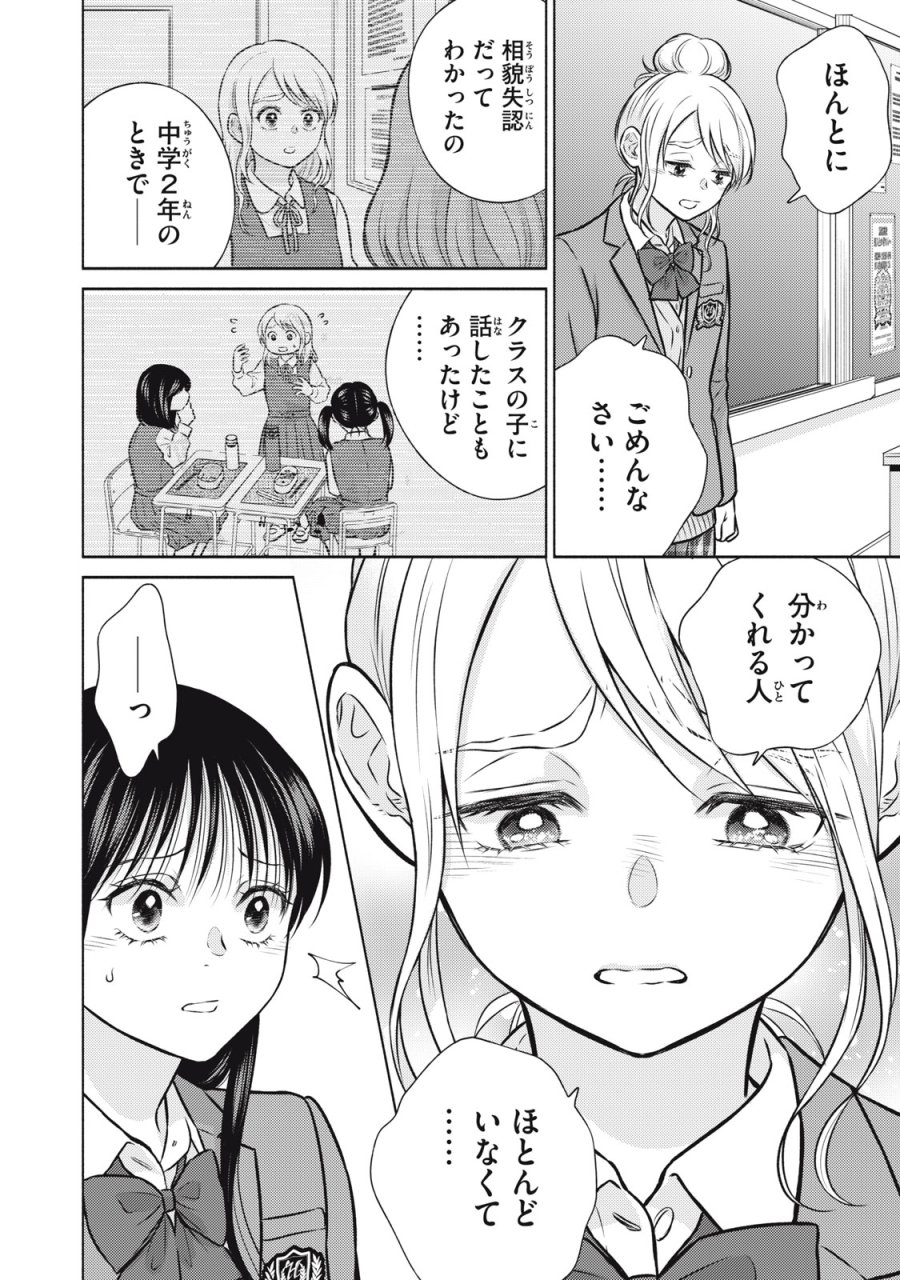 香穂ちゃんは顔がわからない 第6話 - Trang 10