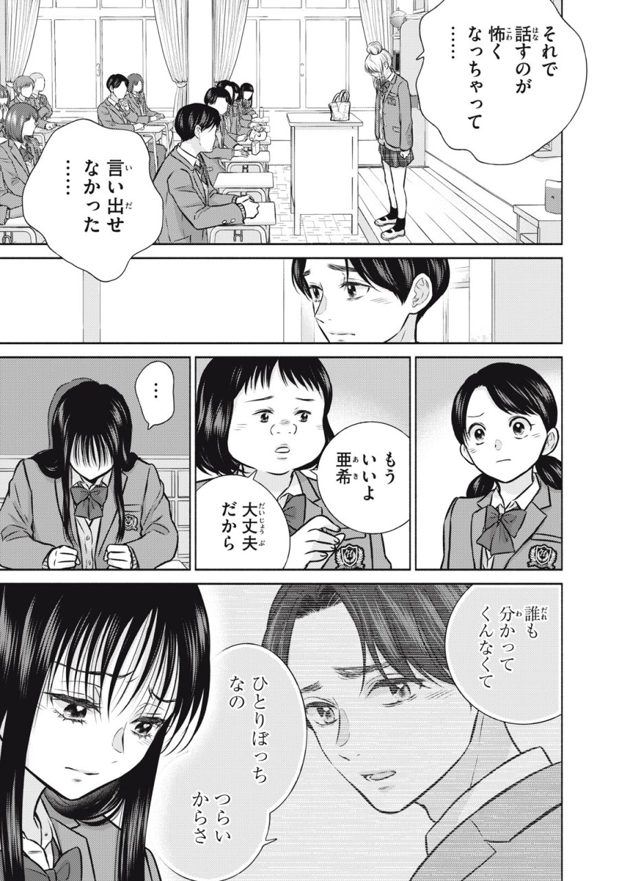 香穂ちゃんは顔がわからない 第6話 - Trang 11