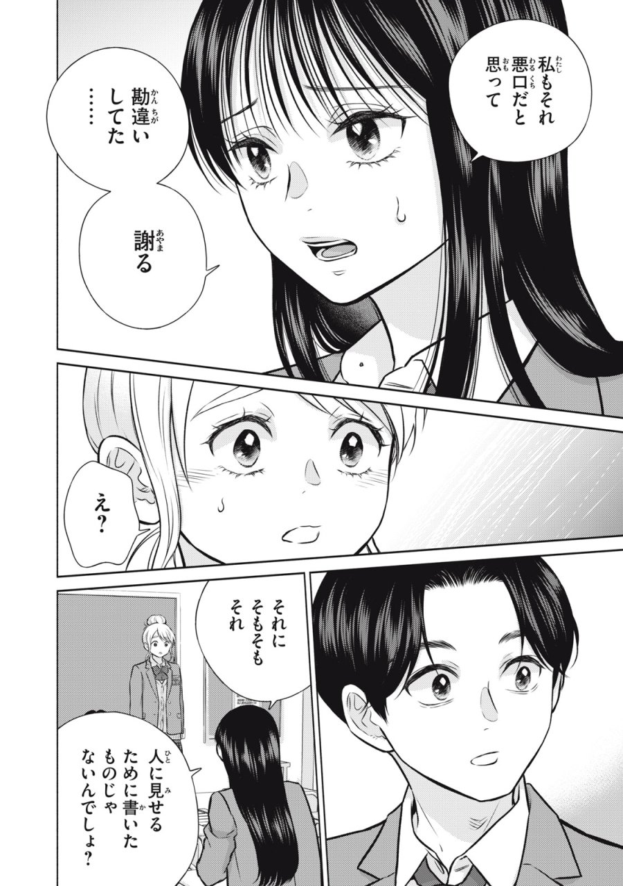 香穂ちゃんは顔がわからない 第6話 - Trang 14