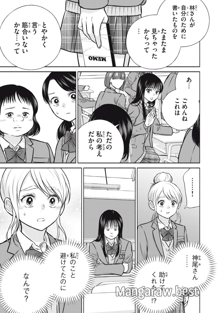香穂ちゃんは顔がわからない 第6話 - Trang 15