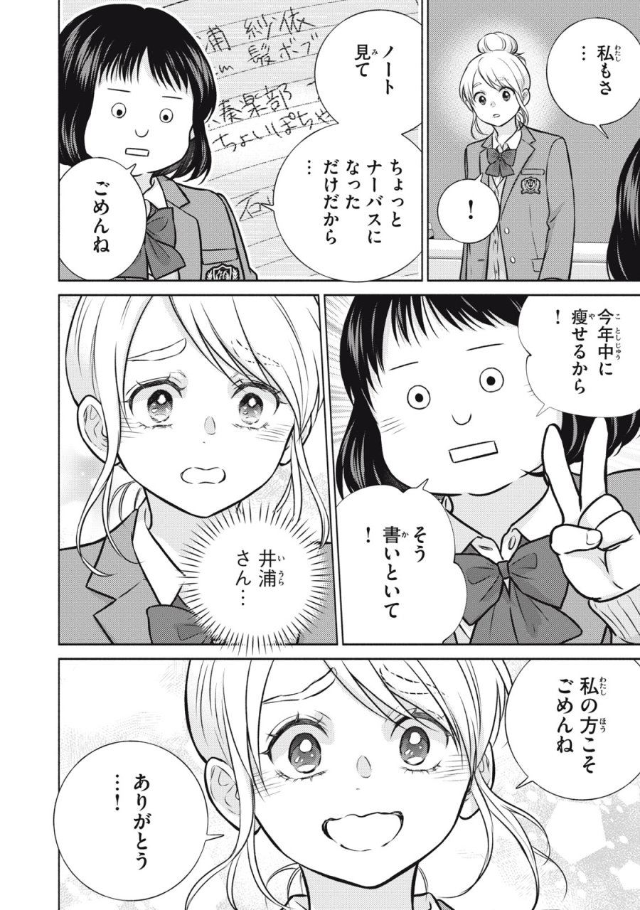 香穂ちゃんは顔がわからない 第6話 - Trang 16