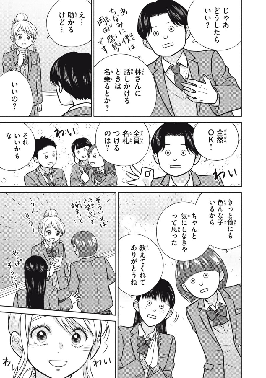 香穂ちゃんは顔がわからない 第6話 - Trang 17