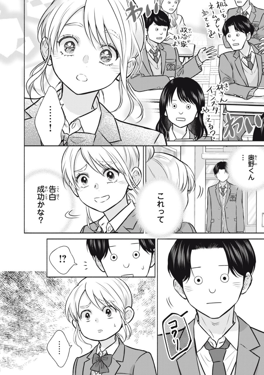 香穂ちゃんは顔がわからない 第6話 - Trang 18