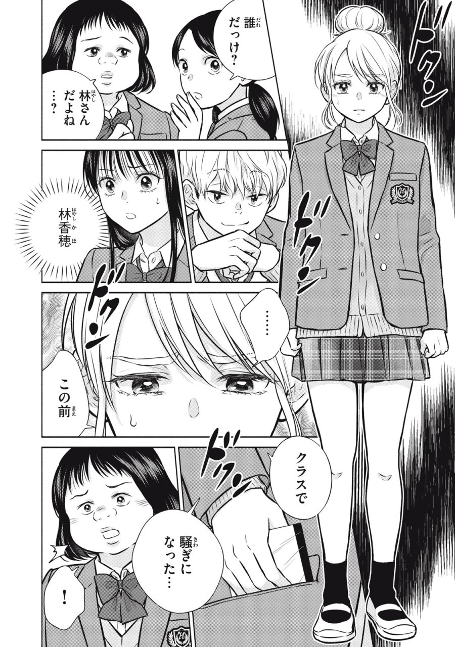 香穂ちゃんは顔がわからない 第6話 - Trang 2