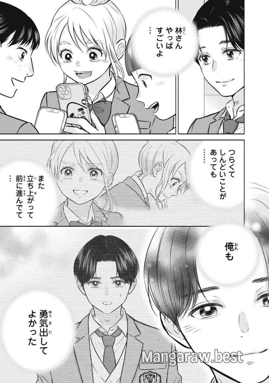 香穂ちゃんは顔がわからない 第6話 - Trang 21
