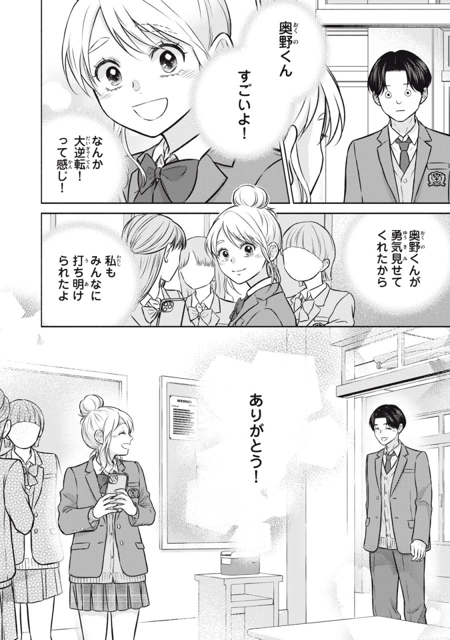 香穂ちゃんは顔がわからない 第6話 - Trang 22
