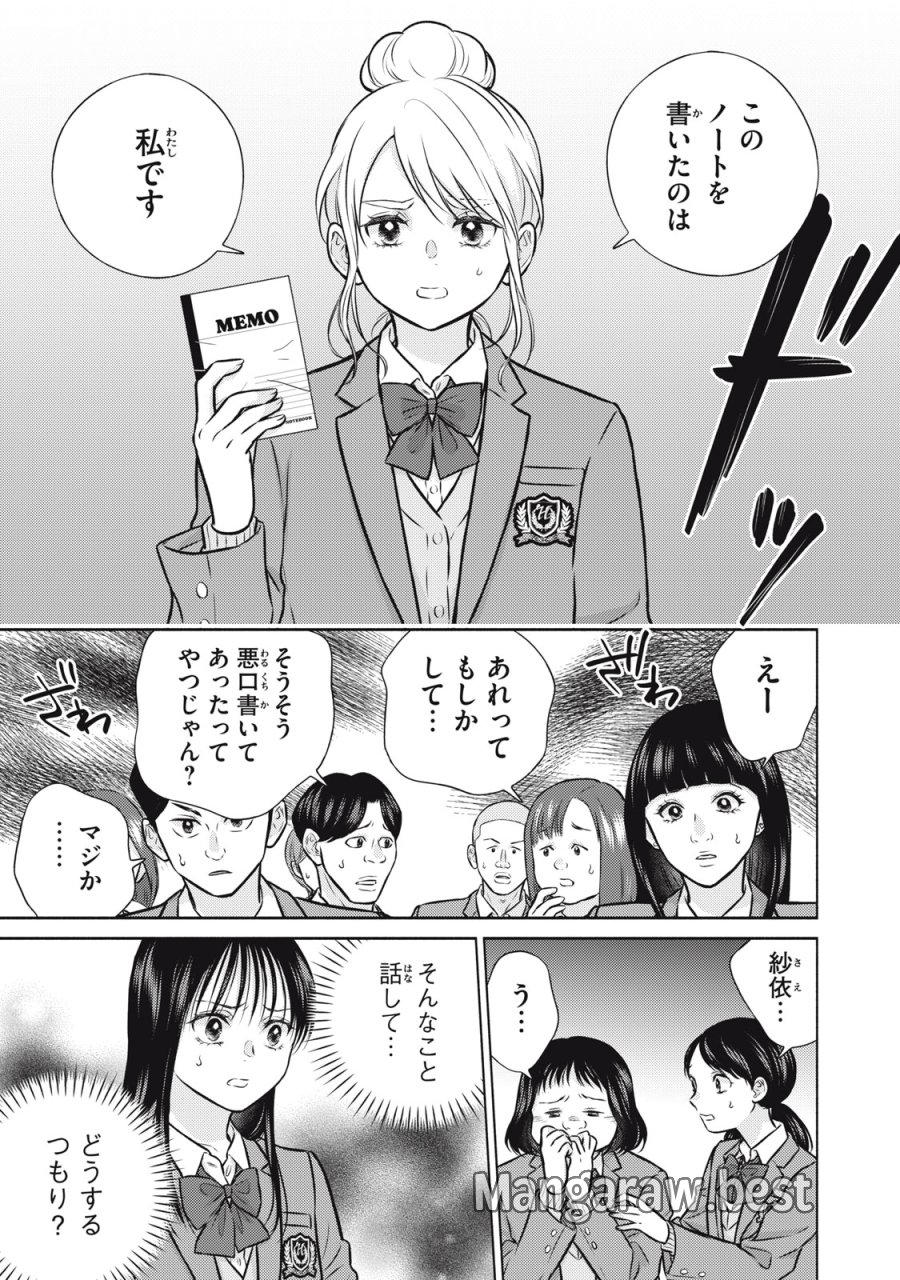 香穂ちゃんは顔がわからない 第6話 - Trang 3