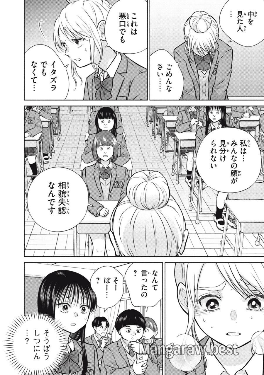 香穂ちゃんは顔がわからない 第6話 - Trang 4