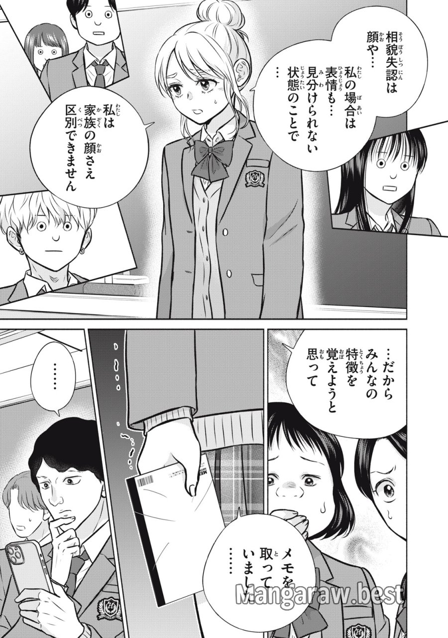 香穂ちゃんは顔がわからない 第6話 - Trang 5