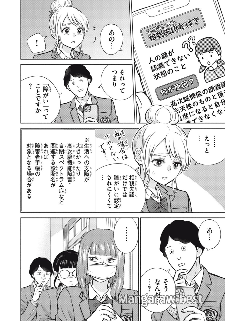 香穂ちゃんは顔がわからない 第6話 - Trang 6