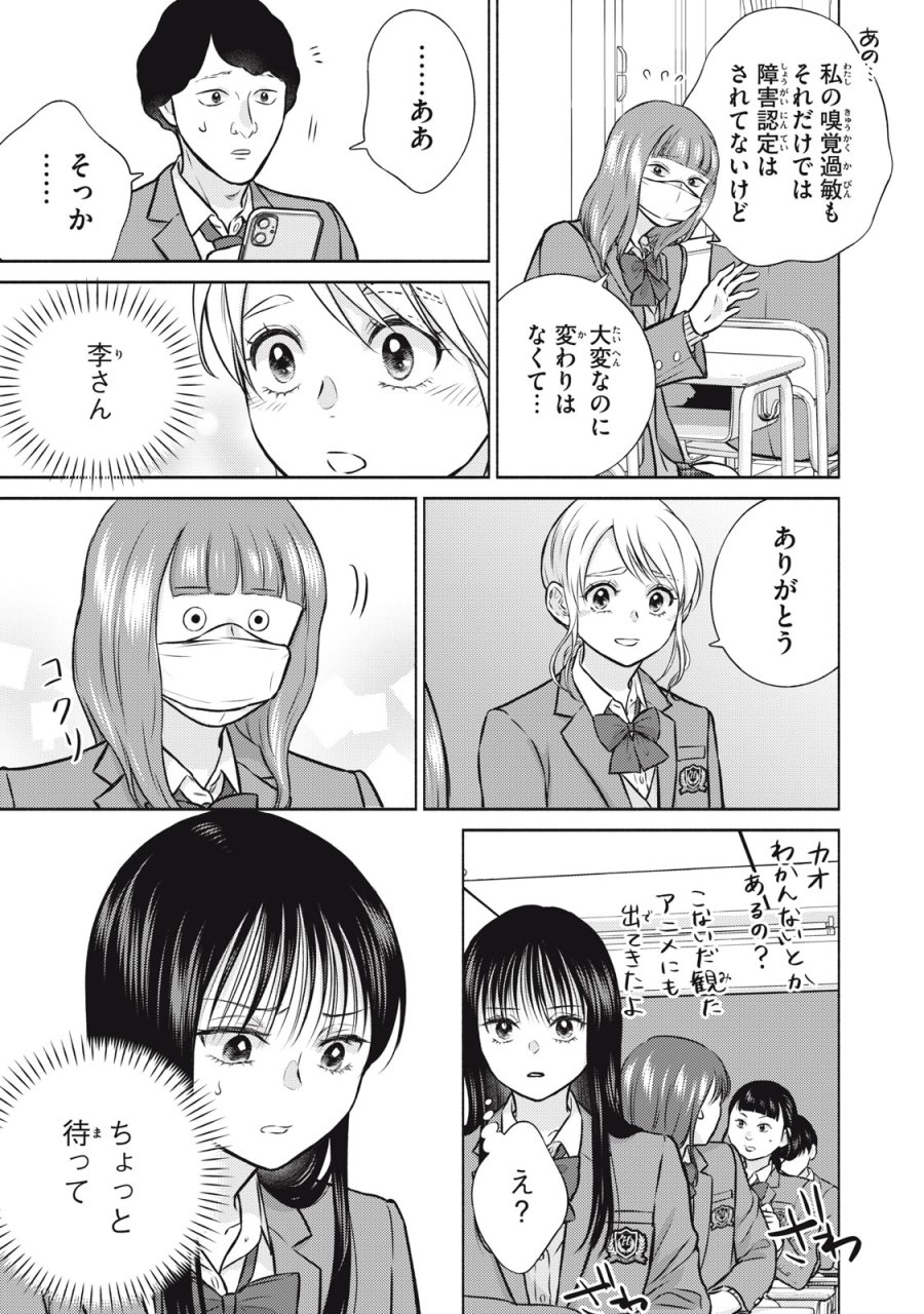香穂ちゃんは顔がわからない 第6話 - Trang 7