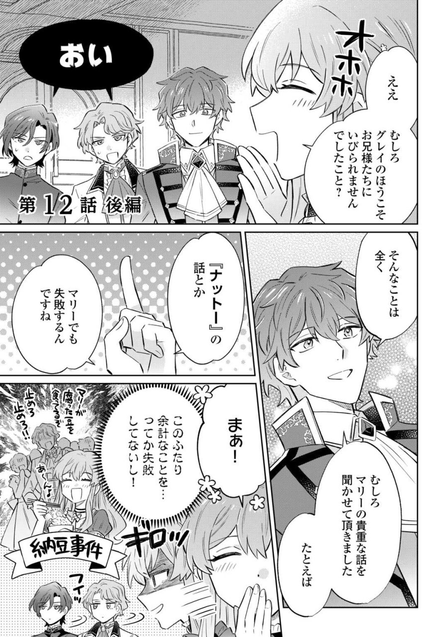 貴族令嬢に生まれたからには念願のだらだらニート生活したい。 第12.2話 - Page 1