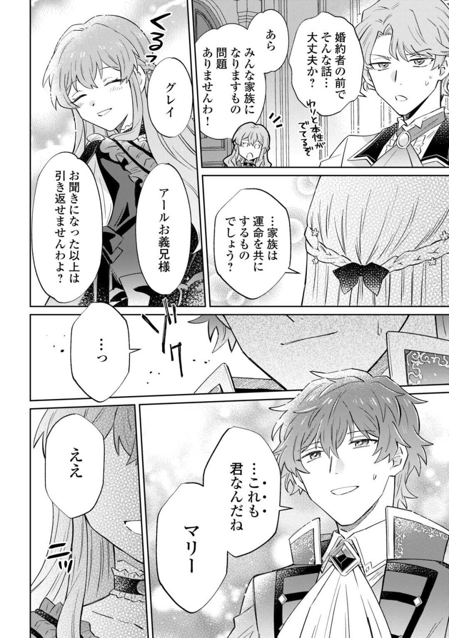 貴族令嬢に生まれたからには念願のだらだらニート生活したい。 第12.2話 - Page 10