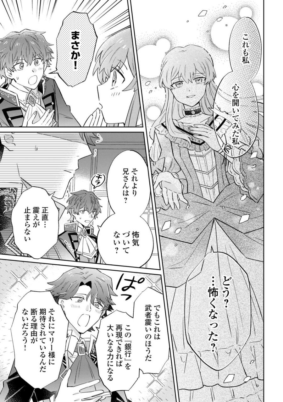 貴族令嬢に生まれたからには念願のだらだらニート生活したい。 第12.2話 - Page 11