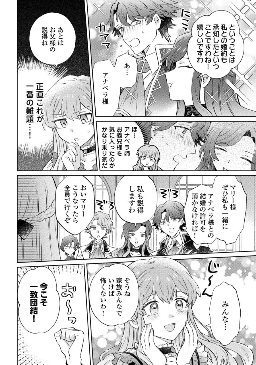 貴族令嬢に生まれたからには念願のだらだらニート生活したい。 第12.2話 - Page 12