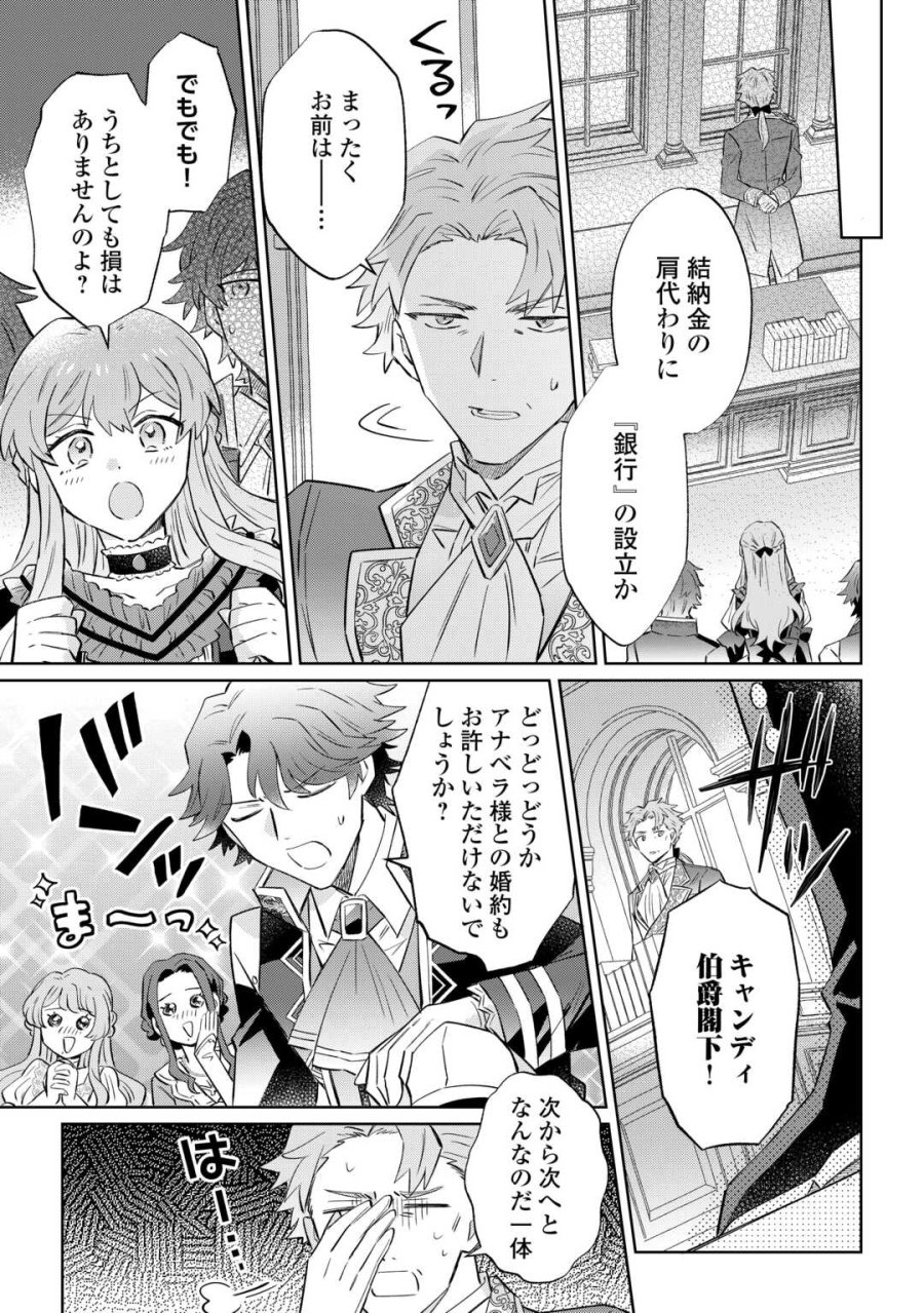 貴族令嬢に生まれたからには念願のだらだらニート生活したい。 第12.2話 - Page 13