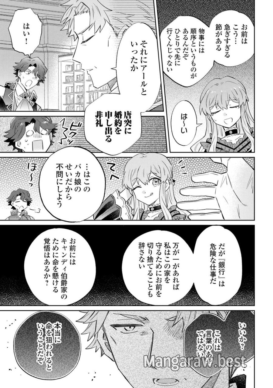貴族令嬢に生まれたからには念願のだらだらニート生活したい。 第12.2話 - Page 15