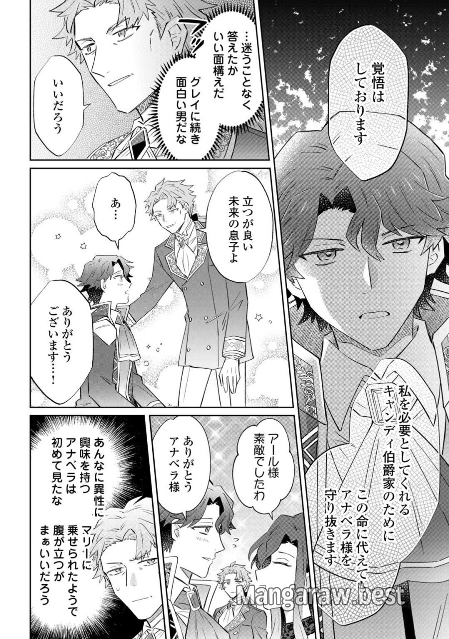 貴族令嬢に生まれたからには念願のだらだらニート生活したい。 第12.2話 - Page 16