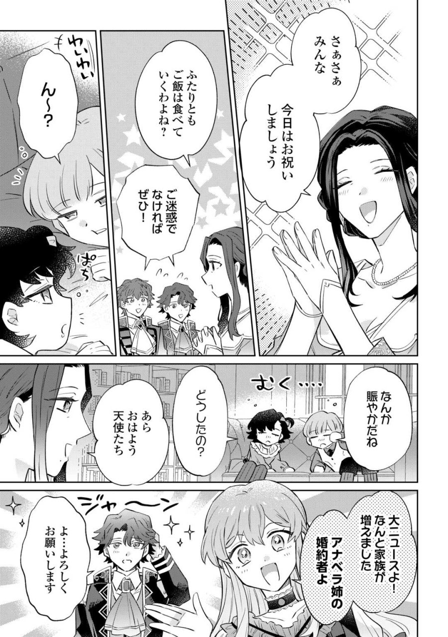 貴族令嬢に生まれたからには念願のだらだらニート生活したい。 第12.2話 - Page 17