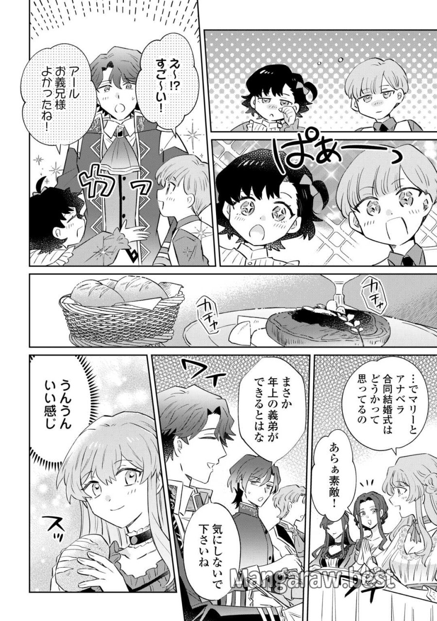 貴族令嬢に生まれたからには念願のだらだらニート生活したい。 第12.2話 - Page 18