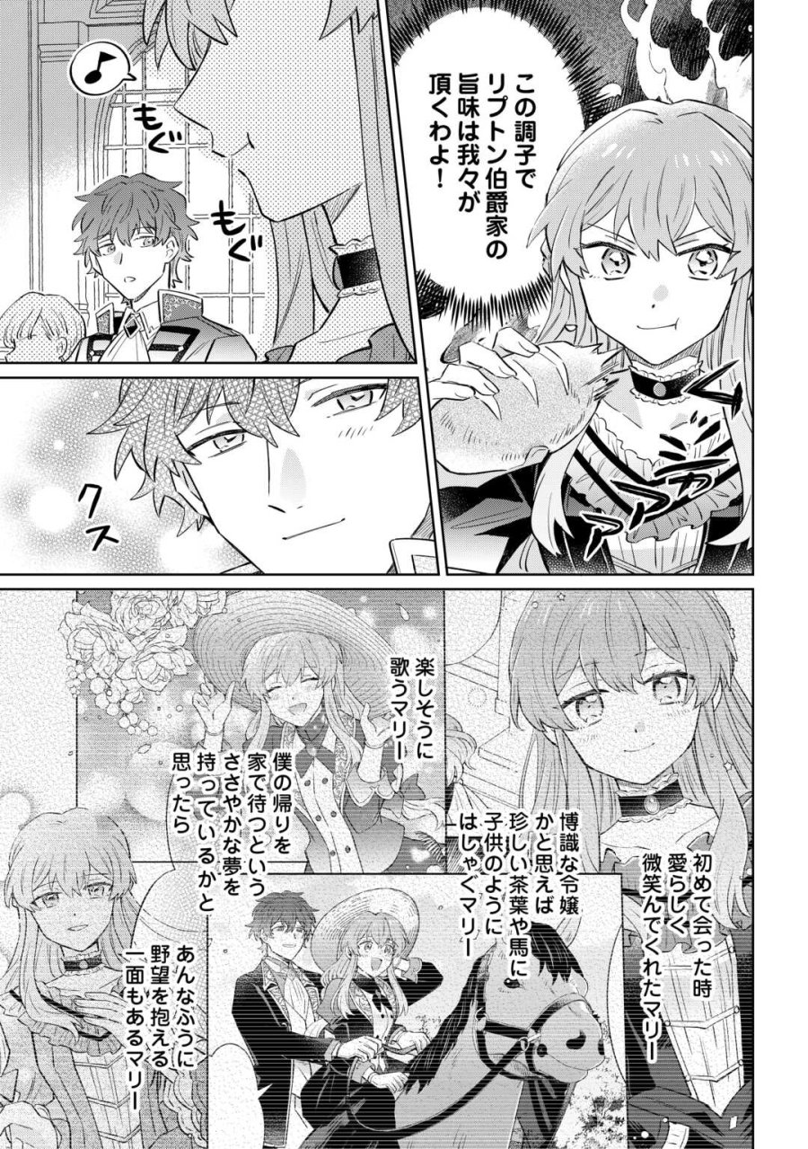 貴族令嬢に生まれたからには念願のだらだらニート生活したい。 第12.2話 - Page 19