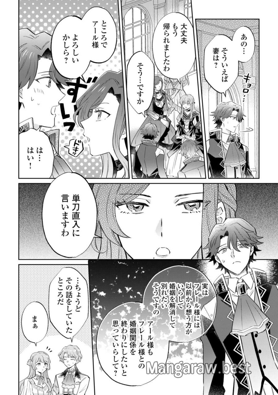 貴族令嬢に生まれたからには念願のだらだらニート生活したい。 第12.2話 - Page 2