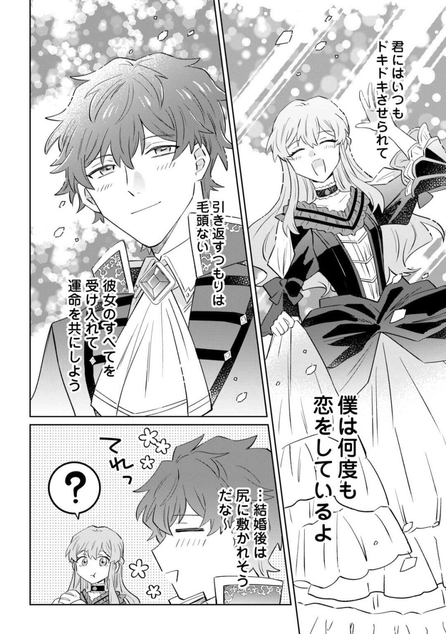 貴族令嬢に生まれたからには念願のだらだらニート生活したい。 第12.2話 - Page 20