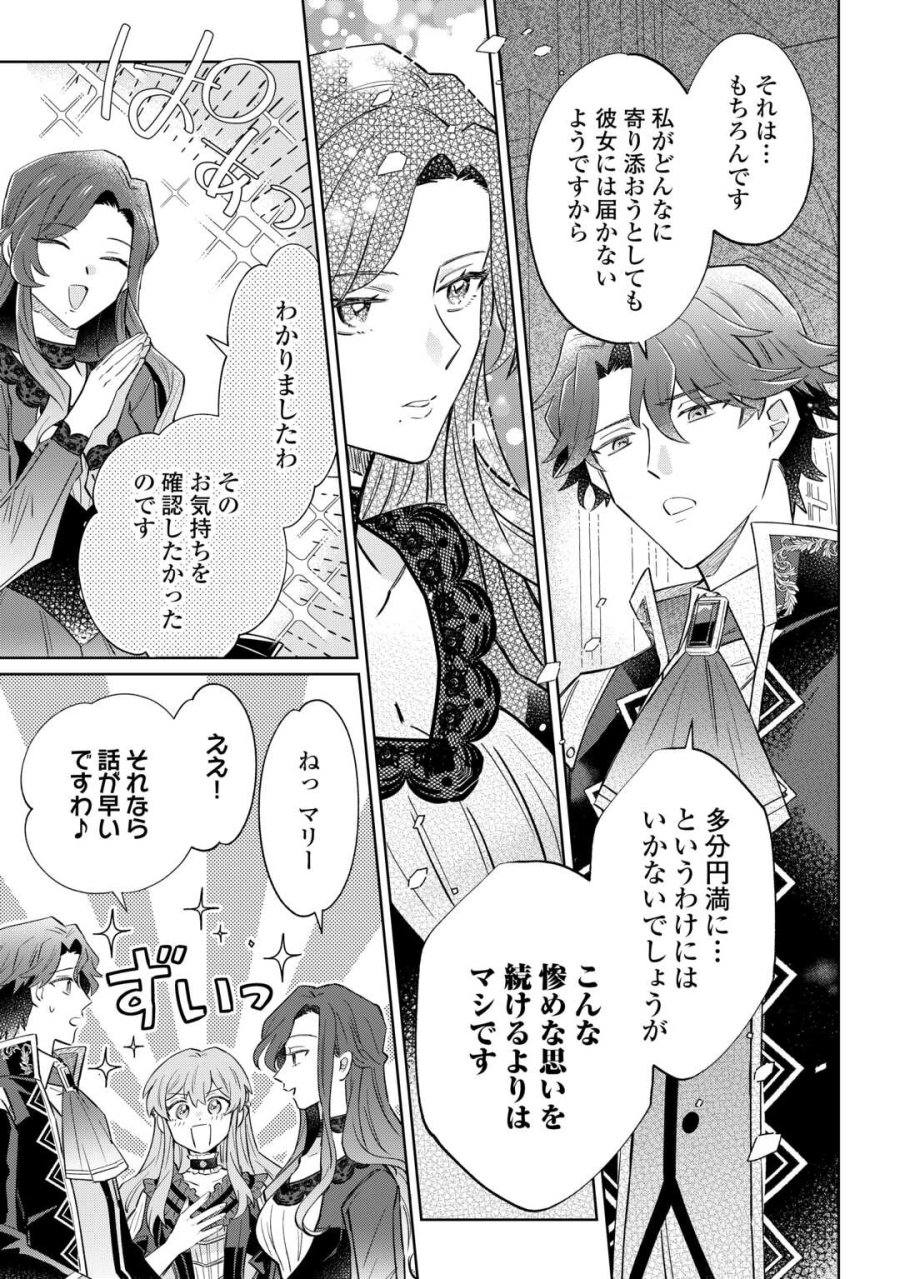 貴族令嬢に生まれたからには念願のだらだらニート生活したい。 第12.2話 - Page 3