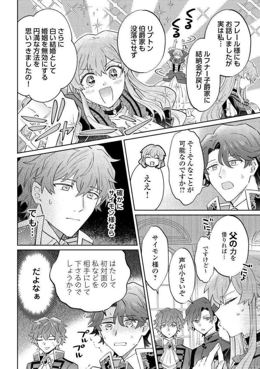 貴族令嬢に生まれたからには念願のだらだらニート生活したい。 第12.2話 - Page 4