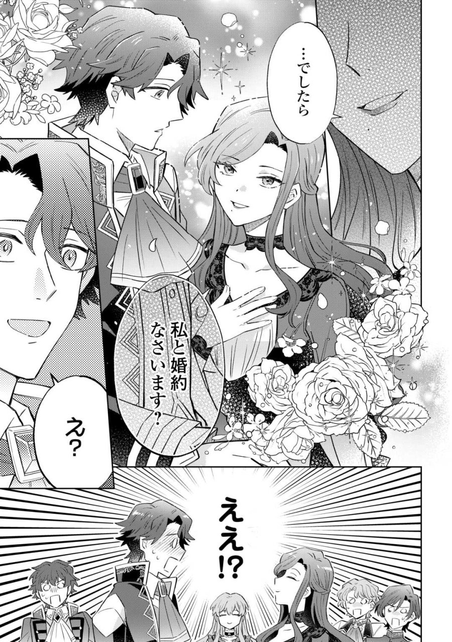 貴族令嬢に生まれたからには念願のだらだらニート生活したい。 第12.2話 - Page 5