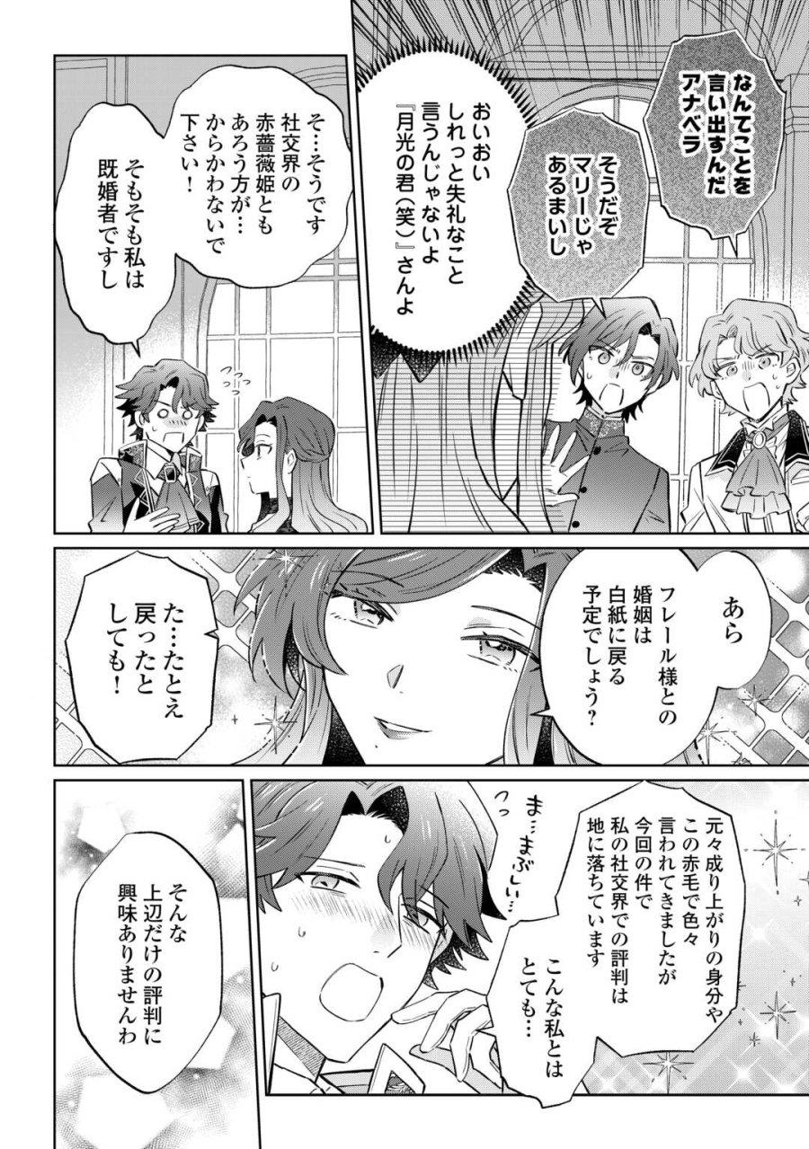 貴族令嬢に生まれたからには念願のだらだらニート生活したい。 第12.2話 - Page 6