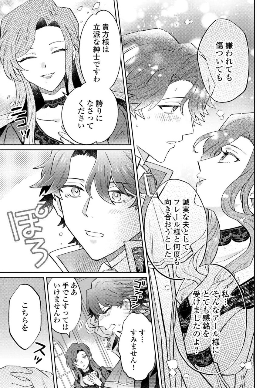 貴族令嬢に生まれたからには念願のだらだらニート生活したい。 第12.2話 - Page 7