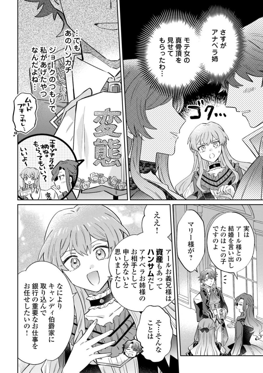 貴族令嬢に生まれたからには念願のだらだらニート生活したい。 第12.2話 - Page 8